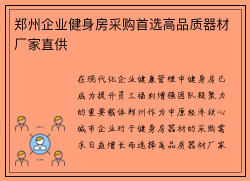 郑州企业健身房采购首选高品质器材厂家直供