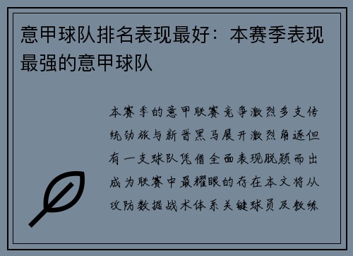 意甲球队排名表现最好：本赛季表现最强的意甲球队