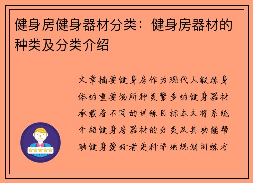 健身房健身器材分类：健身房器材的种类及分类介绍